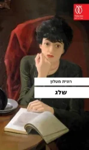 שלג