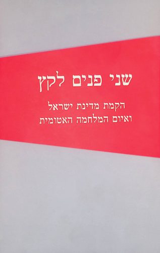 שני פנים לקץ