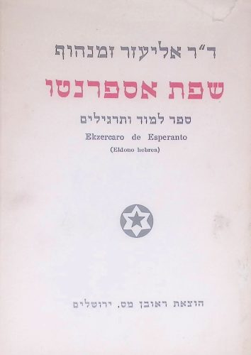 שפת אספרנטו