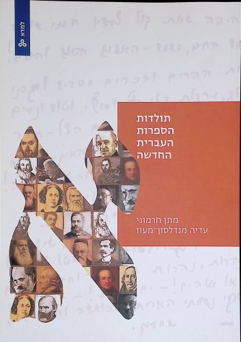 תולדות הספרות א