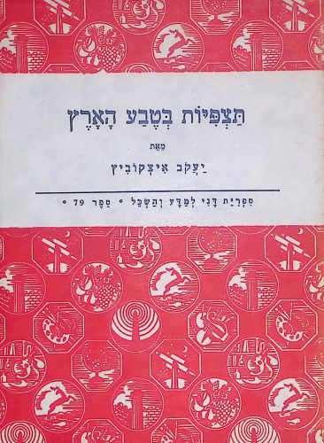 תצפיות בטבע הארץ